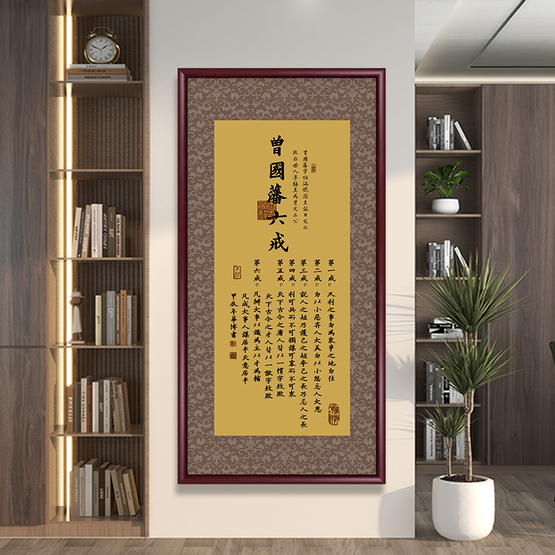 六戒玄关书法装饰画客厅办公室走廊带框挂画茶室入户高档背景壁画