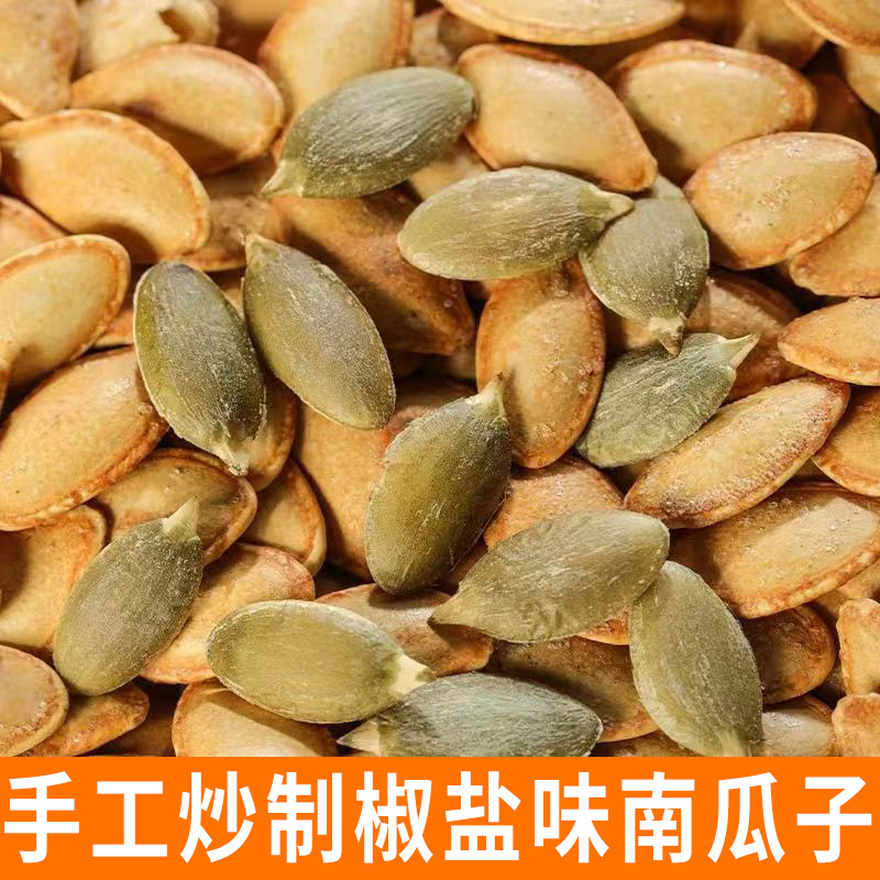 农家炒南瓜子1斤装 农家炒货 干货