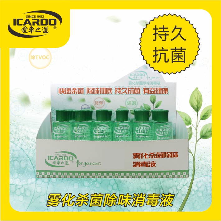 爱车之道汽车雾化杀菌除味消毒液去甲醛除异味纳米空气触媒净化剂