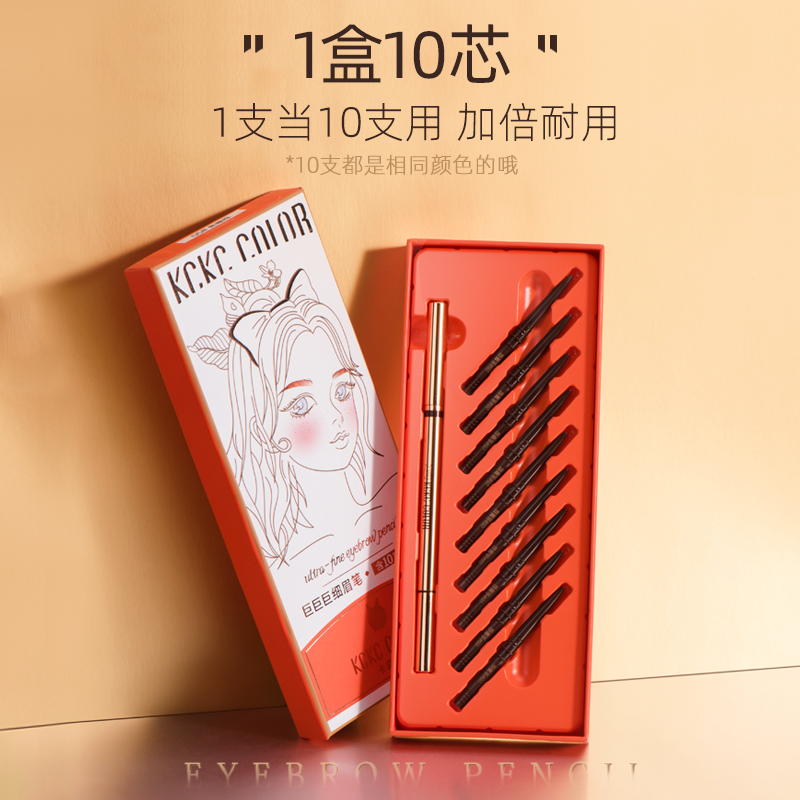 卡奇色彩10支替换芯防水防汗极细眉笔自然不晕染持久不脱色套盒