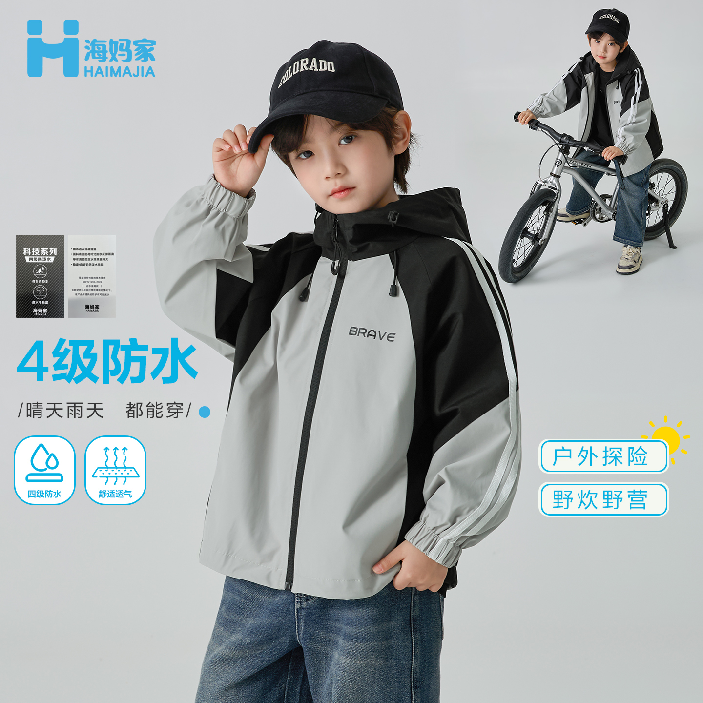 【酷盖】防风防水男童春秋款25新款户外冲锋中大童|He5cd05