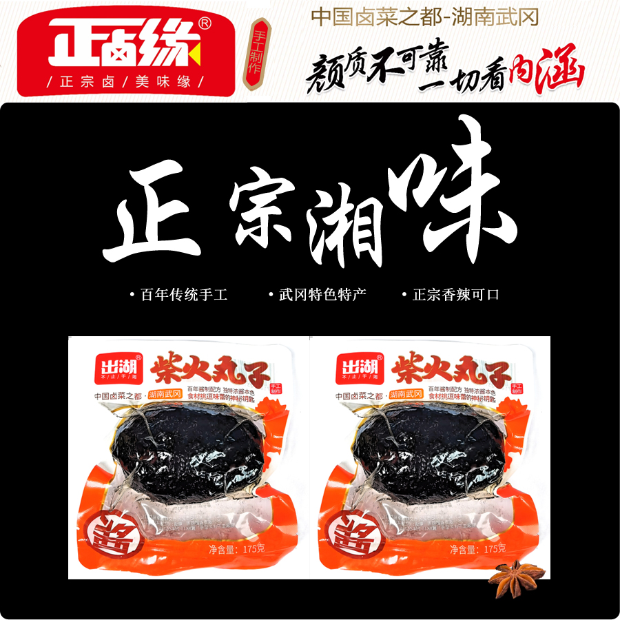 猪血丸子 湖南邵阳武冈特产 农家柴火烟熏圆子多肉猪血粑175g/个