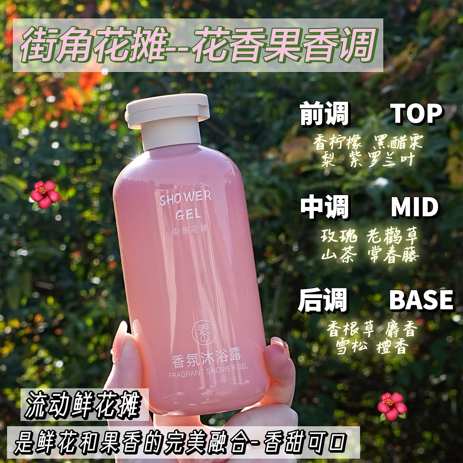素秀臣氏香氛沐浴露清爽止痒持久留香补水嫩肤