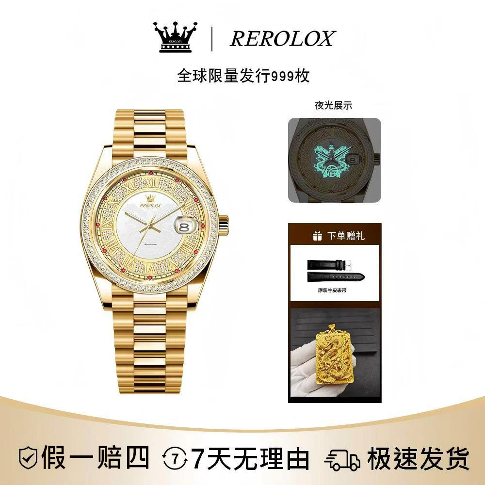 瑞士品牌REROLOX皇家理查【金耀龙尊】顶奢限量999枚镶钻手表