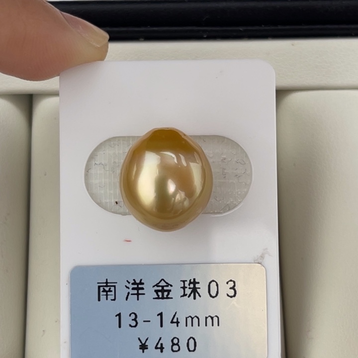 定制海水珍珠未镶嵌裸珠金珠浓金