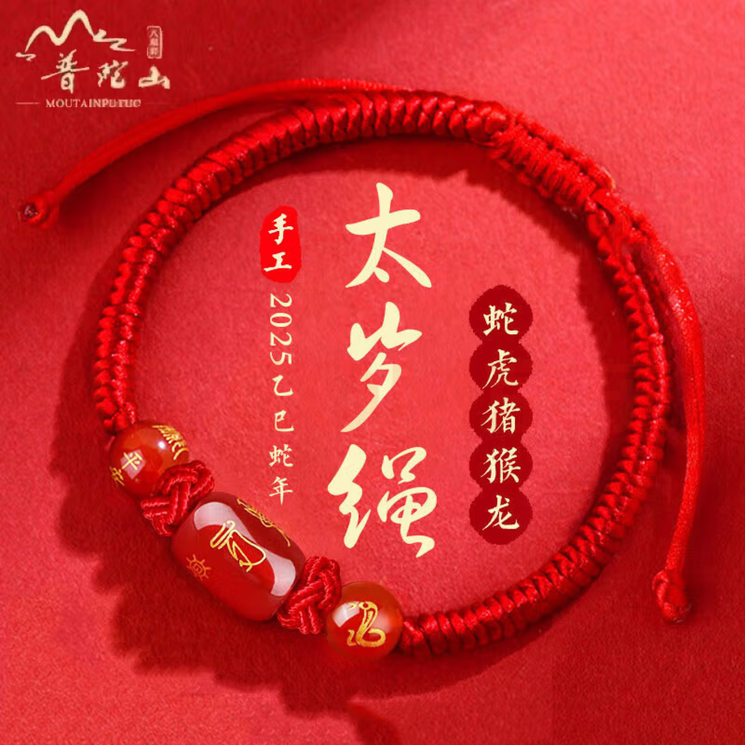 含辰砂工艺品2026年本命年生肖马化护身符编织手绳男女猪虎猴