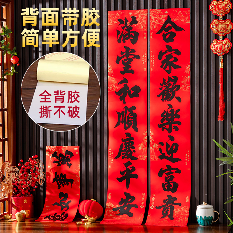 新款书法对联马年全背胶防水防晒不留痕春联过年春节新年装饰