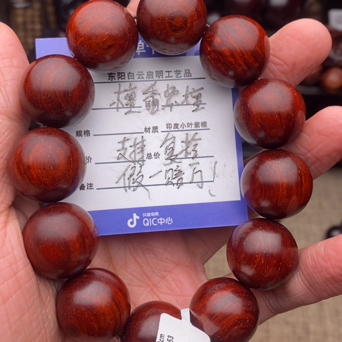 檀香紫檀（小叶紫檀）手串/手链2.0泥料金星特价款