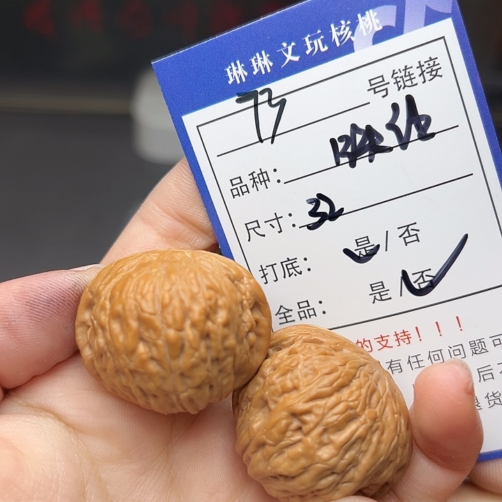 文玩核桃吊坠核桃73