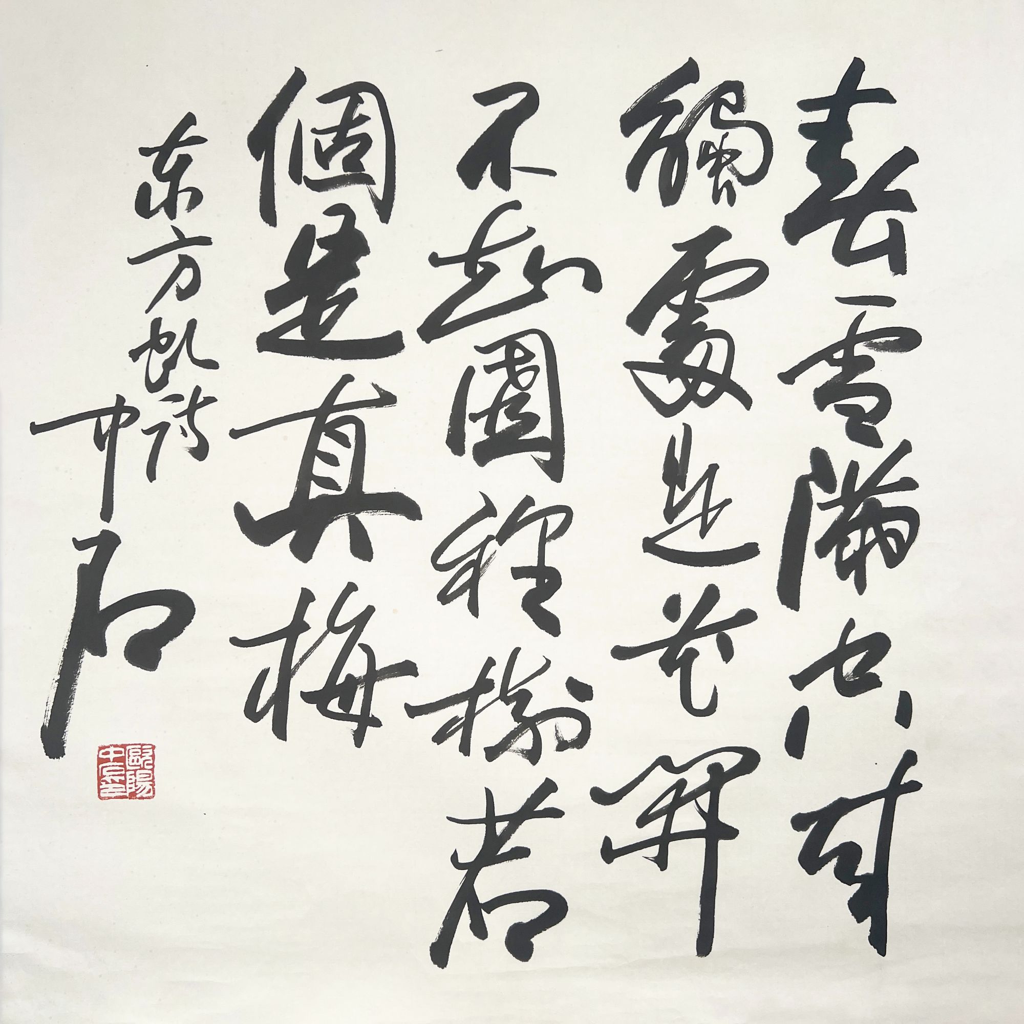 ZT10116-欧阳中石书法托片68x68cm/约4平尺