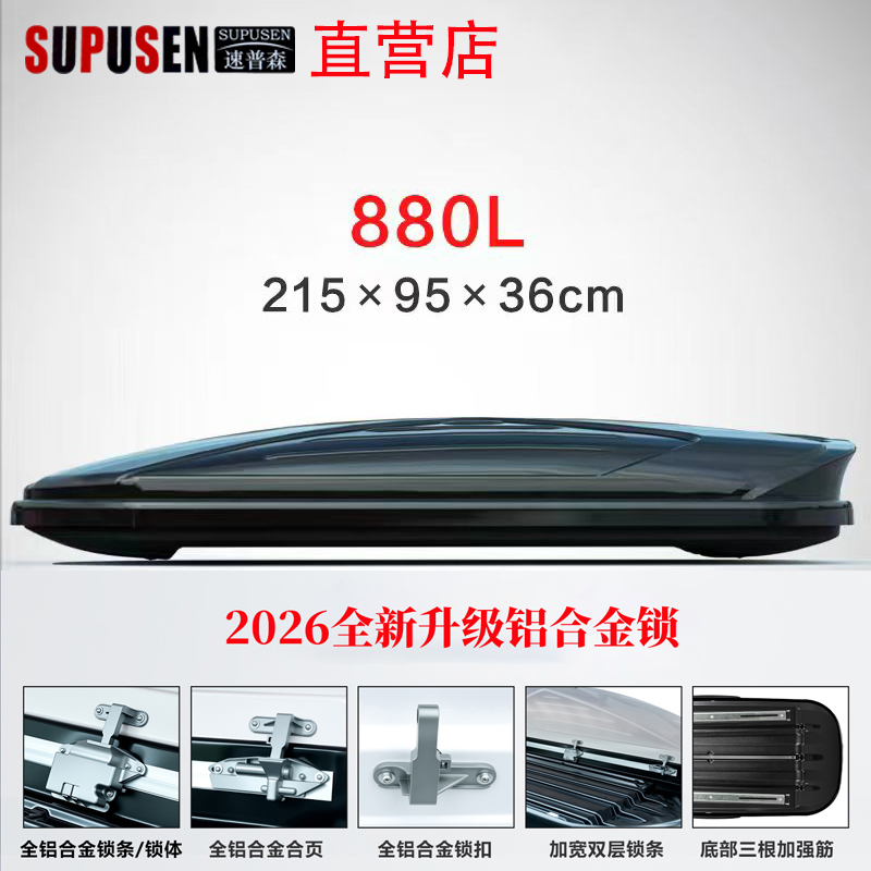 880L速普森品牌圆头升级大容量载物功能车顶行李箱固定通用载物