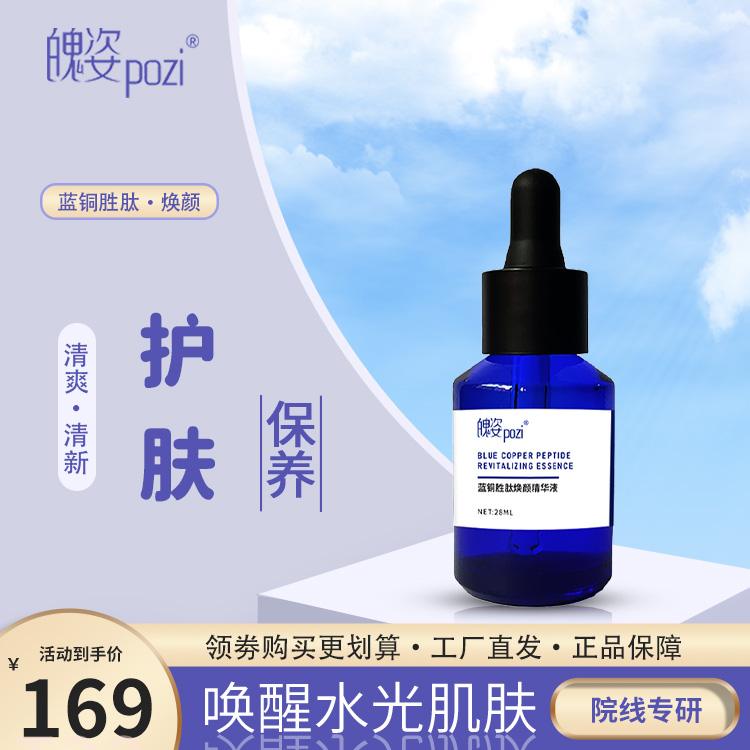 蓝铜胜肽焕颜补水保湿修护精华液敏感肌修护屏障紧致焕颜亮肤舒缓
