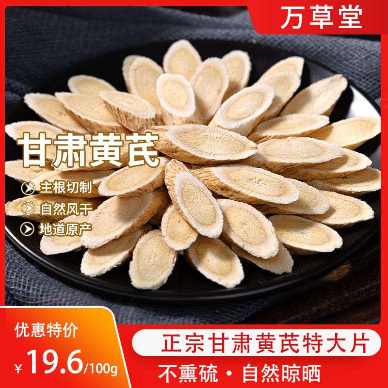 甘肃正宗黄芪精选特大片新货可泡水煲汤