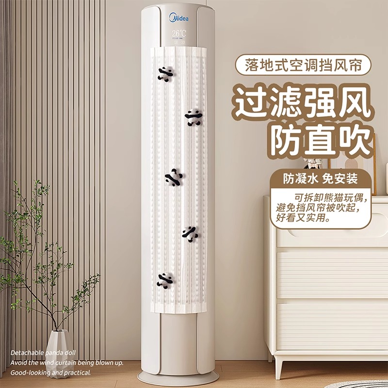 立式空调挡风帘柜机出风口防直吹遮风帘通用魔术贴安装挡冷风布帘