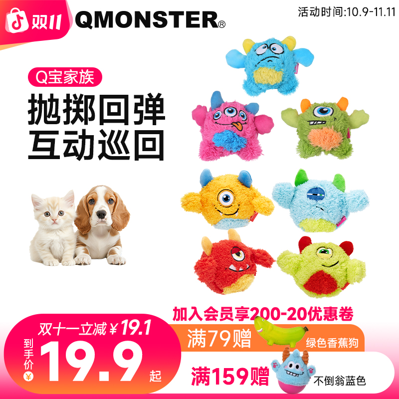 QMONSTER【Q宝家族】宠物狗狗玩具弹力球磨牙洁齿发声巡回玩具解闷