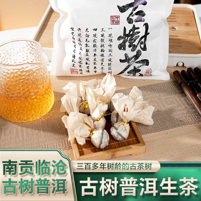 【南贡】普洱生茶龙珠 300多年樹齡的古茶树  普洱生茶兰花香气浓郁