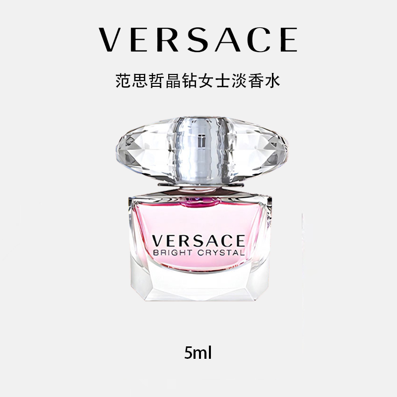 VERSACE/范思哲粉耀晶钻香水 5ml Q版小样