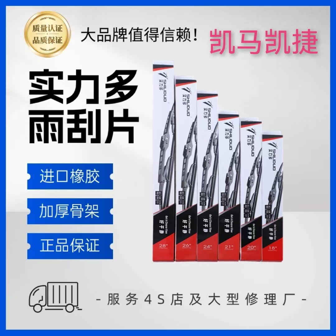实力多雨刮器凯马货车锐菱福来卡轻卡凯捷骏威福运来金运卡雨刷
