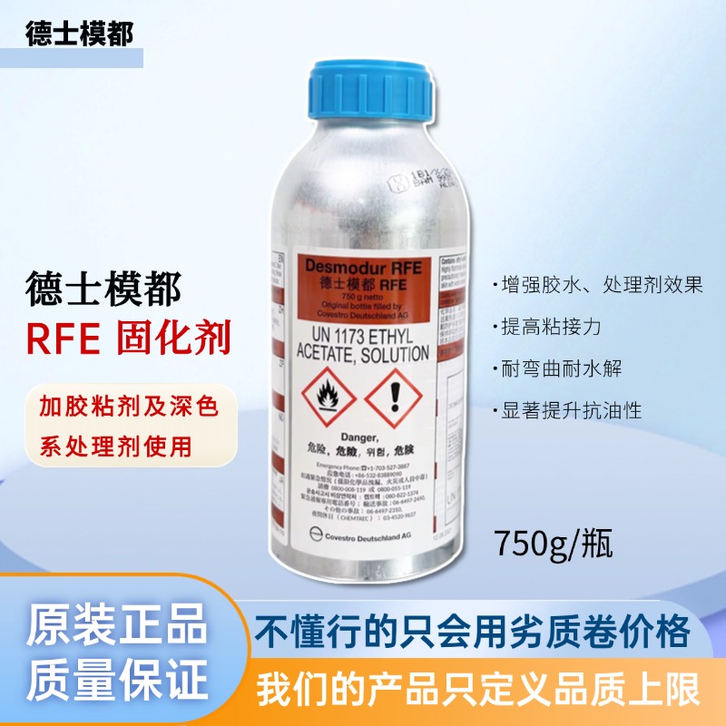 德士模都RFE通用固化剂+3%-10%增加胶水处理剂粘力弯折耐水解抗油