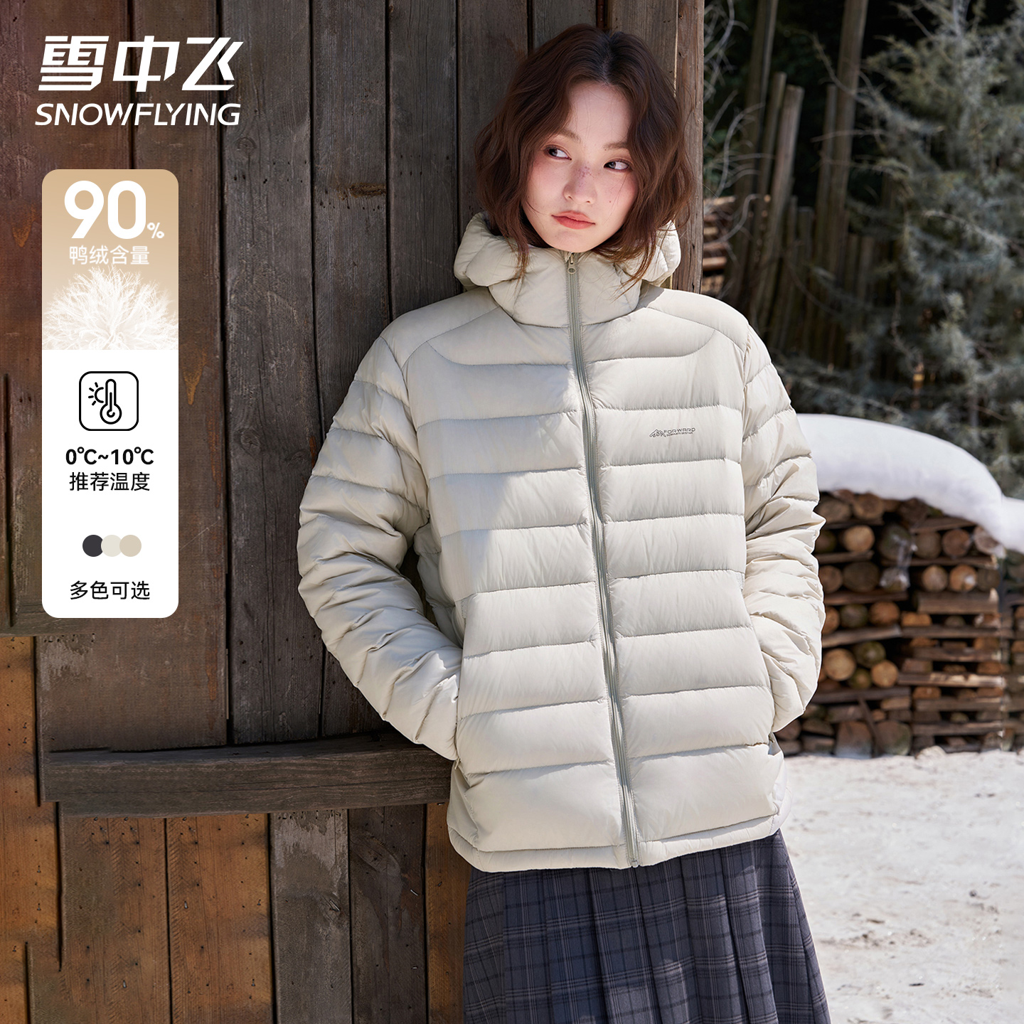 雪中飞2025冬季新款休闲时尚百搭轻薄羽绒服短款女X250132709F