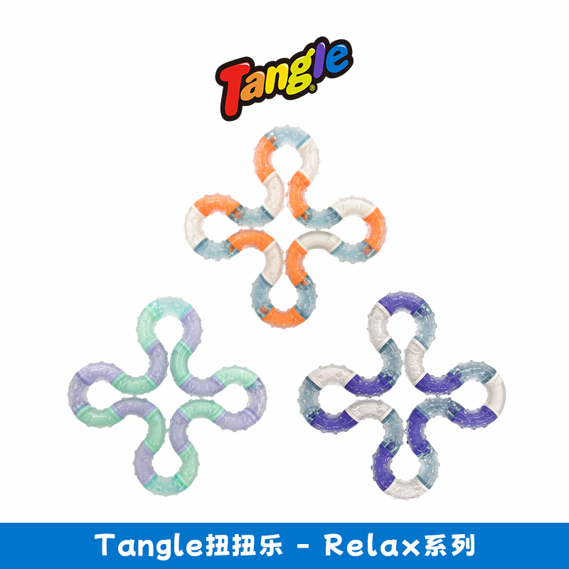 Tangle官方正版扭扭乐【Relax系列】ADHD专注力训练神器解压玩具