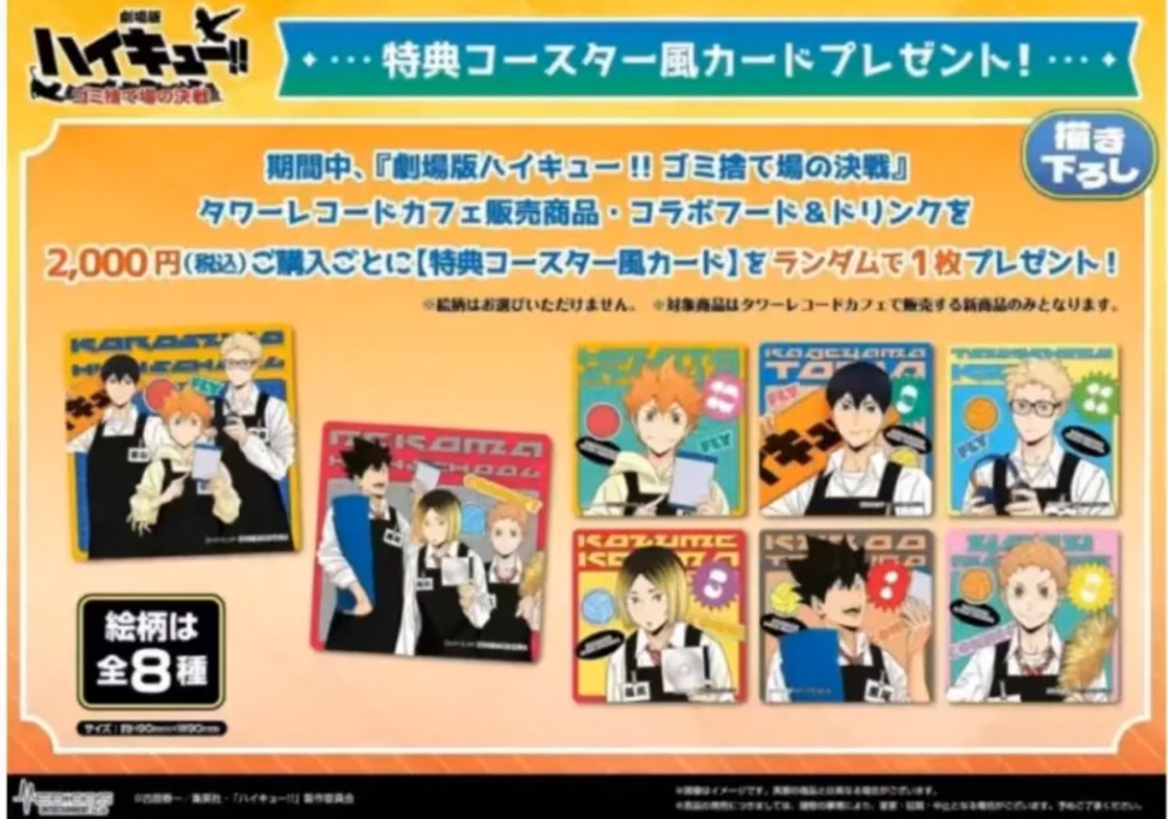 排球塔店特典杯垫，前20发有优惠