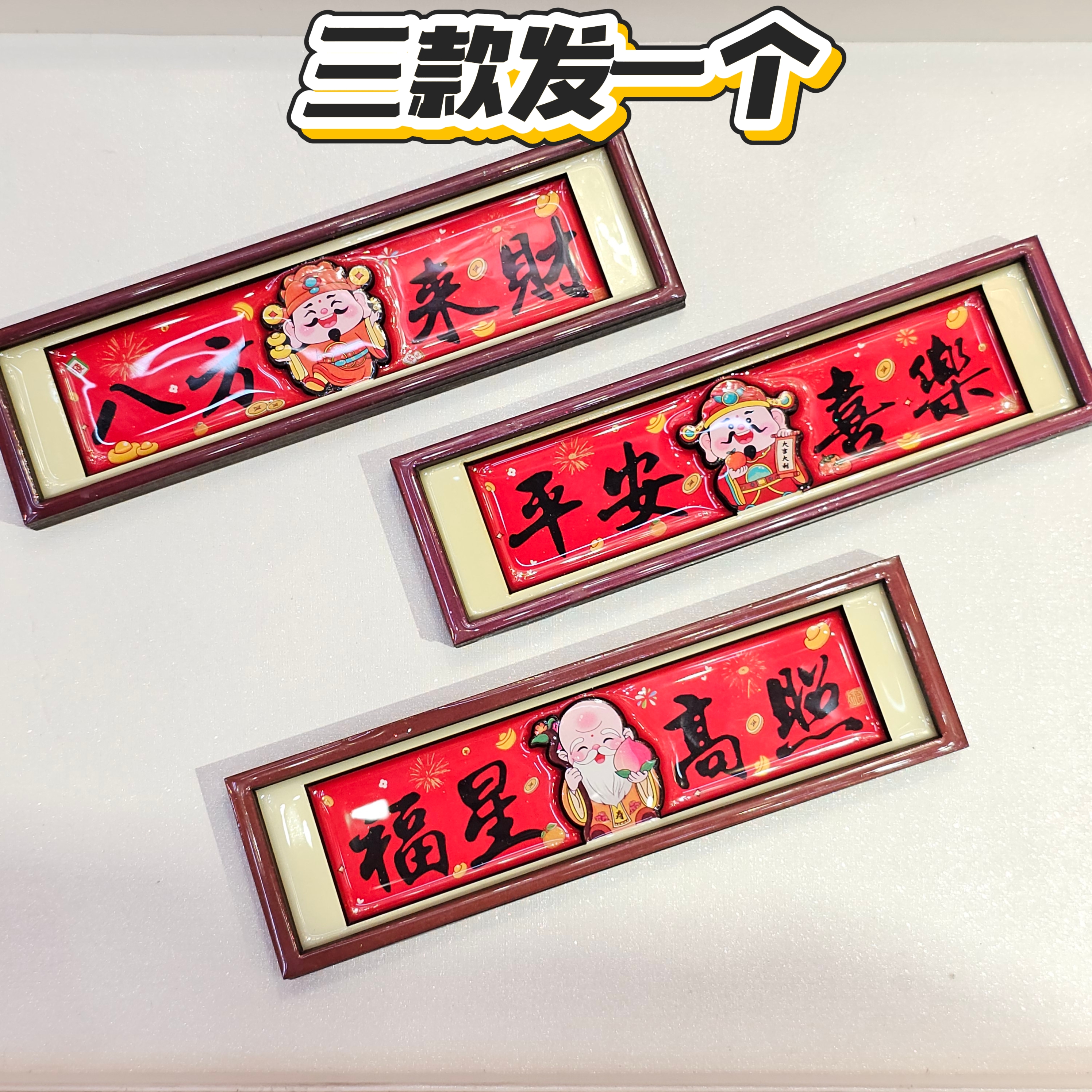 【XM-91060】发1款马年冰箱贴磁吸贴2026年新款创意对联磁贴