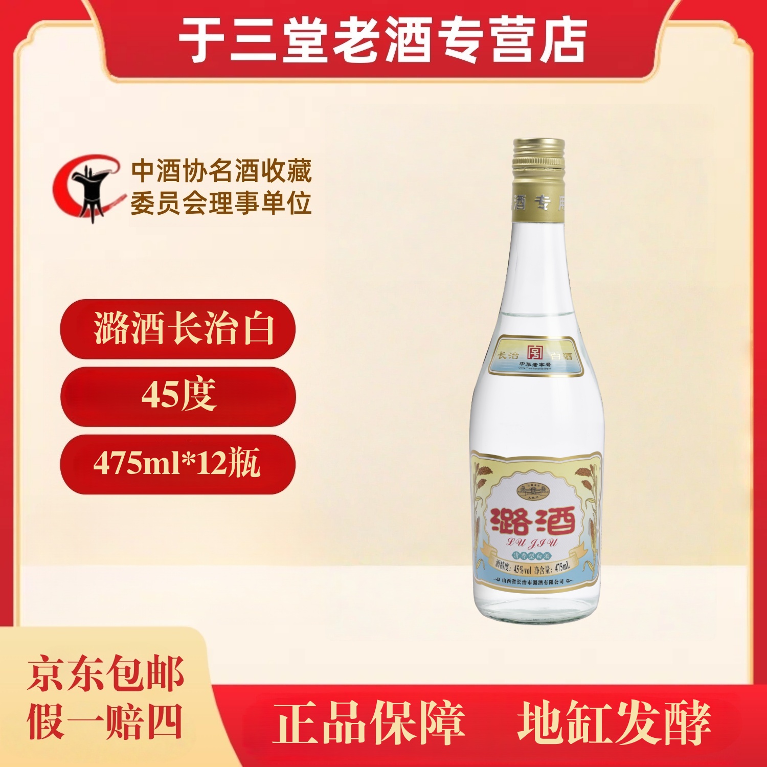 潞酒潞酒 45度长治白整箱 475ml*12瓶 地缸发酵 纯粮酿造41-50度