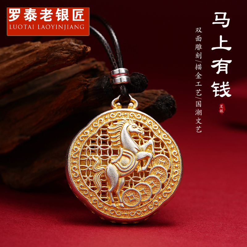 罗泰老银匠 吊坠足银 999纯银描金生肖马吊坠女士款国风项链挂坠