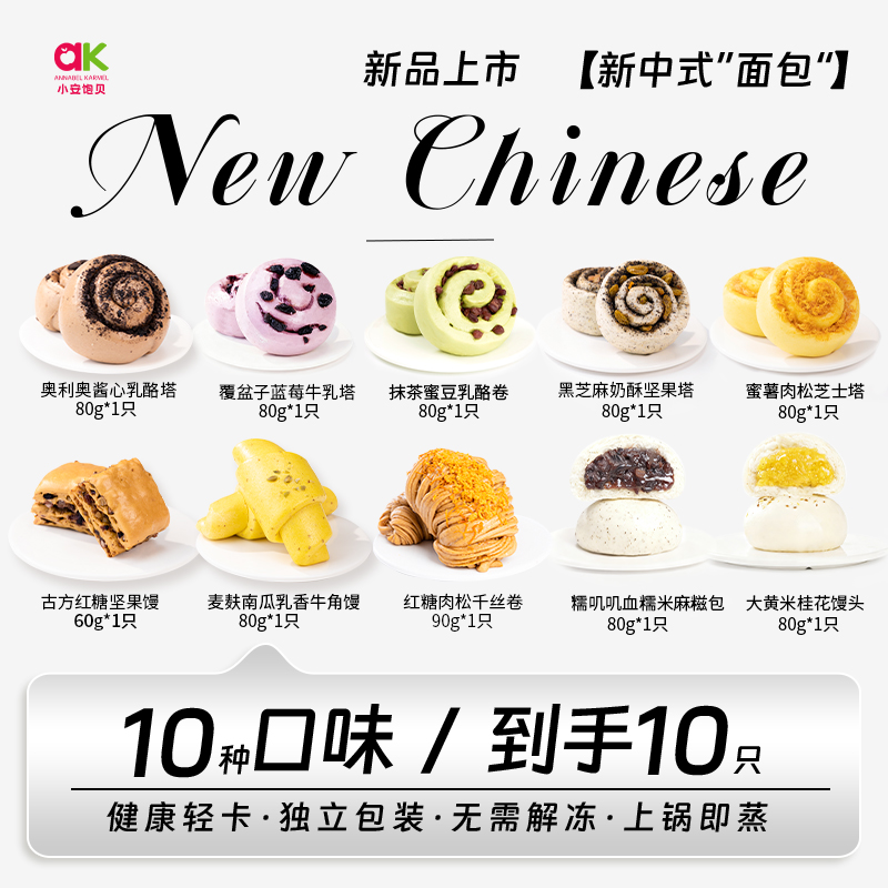 手作新中式“蒸面包”奥利奥酱心乳酪塔黑芝麻奶酥坚果塔到手十件