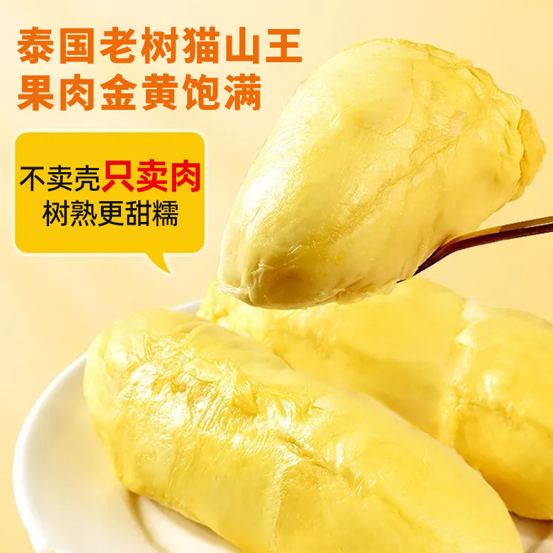 【顺丰包邮】泰国A级猫山王榴莲肉液氮锁鲜自然树熟400g*2袋(非马来西亚D197)猫山王泰王国