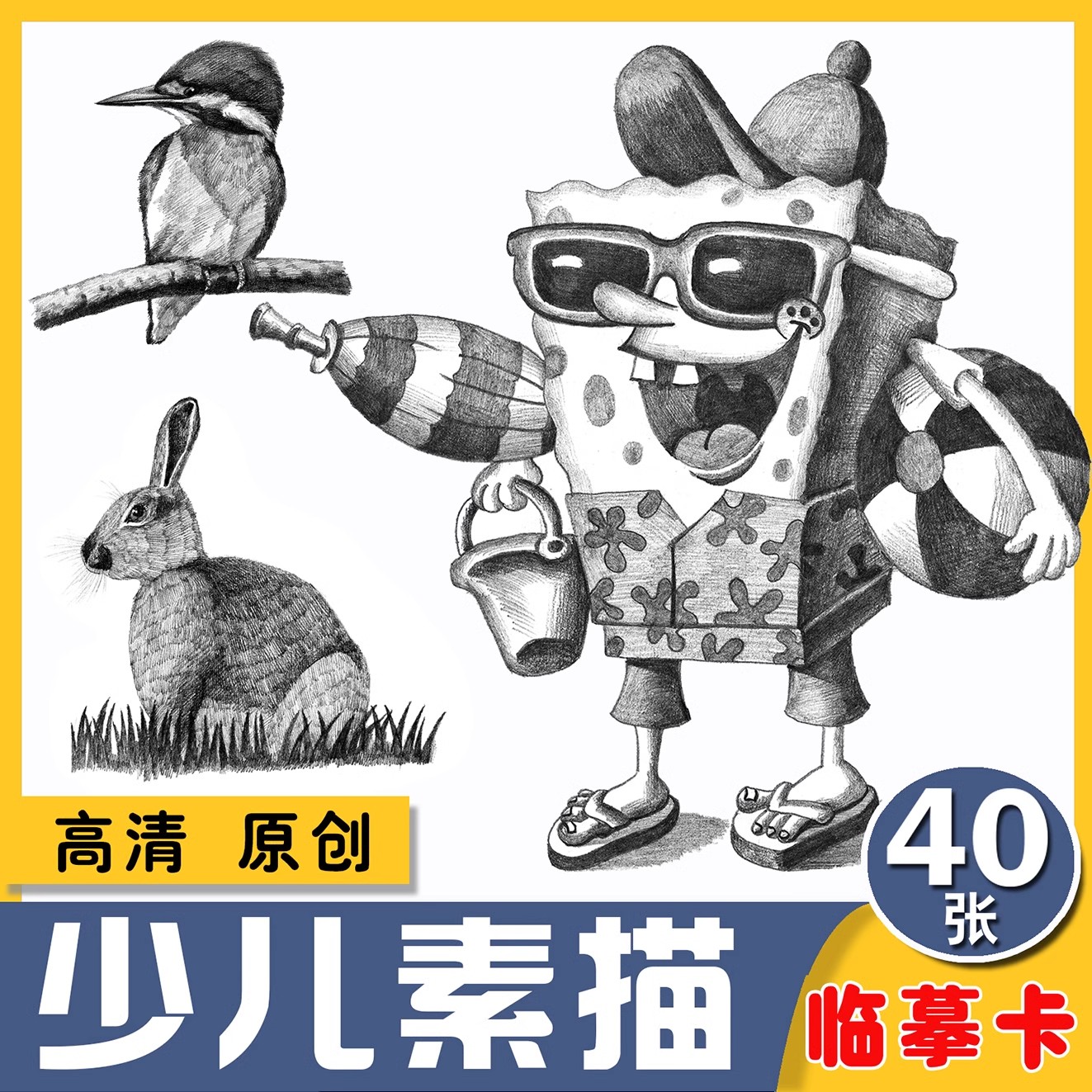 少儿美术初学者素描临摹画册素描画儿童动漫卡通少儿素描卡片