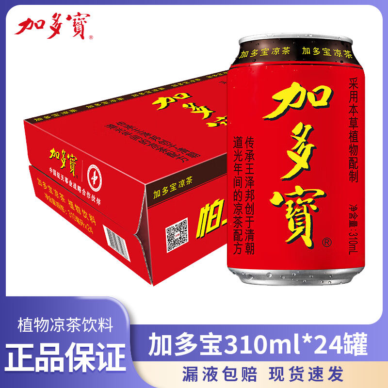 加多宝凉茶植物饮料310ml*24罐 怕上火喝加多宝 TH