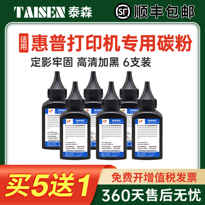 适用惠普激光打印机388A墨粉M1136m1005mfp碳粉126ap11061108墨盒