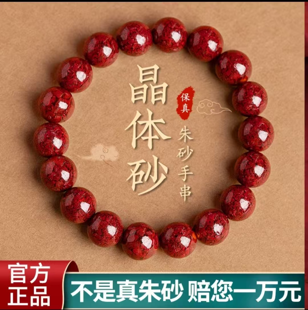 含辰砂工艺品天然高纯度晶体辰砂男女款本命年朱砂饰品