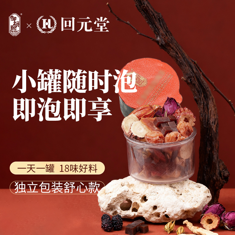 御研熙红参阿胶玫瑰茶好看瘦瘦红润脸冬天女性改冰冷茶