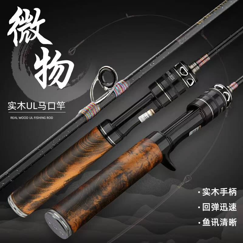 UL中快调路亚微物路亚竿溪流马口竿微物竿白条钓鱼竿弹射竿