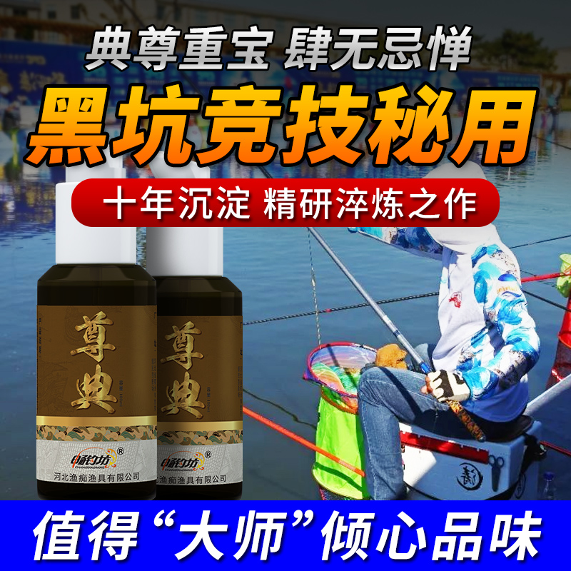 CHANGDIAOFANG/畅钓坊尊典鱼饵添加剂