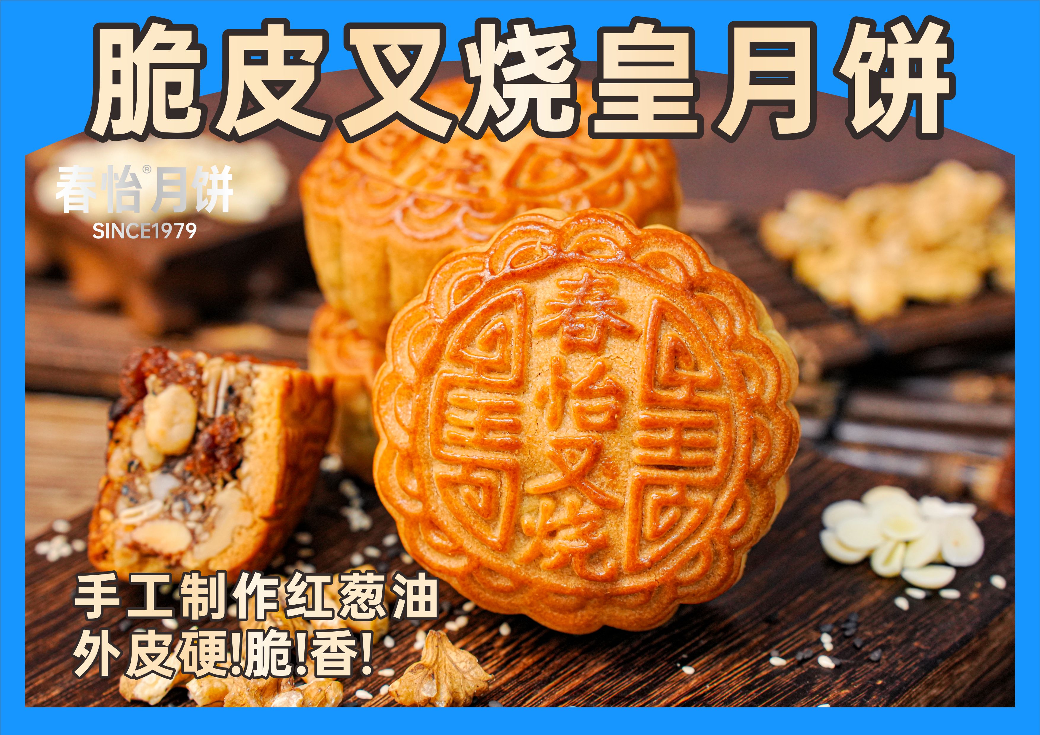 CHUNYI/春怡【秘制红润飘香叉烧肉】脆皮叉烧皇月饼*1盒（共1盒650g）