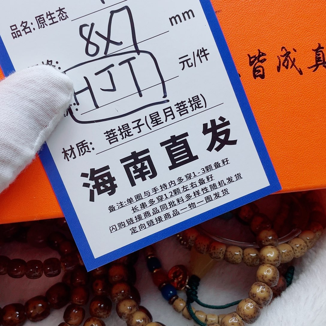 手串星月菩提87ddddddddddd