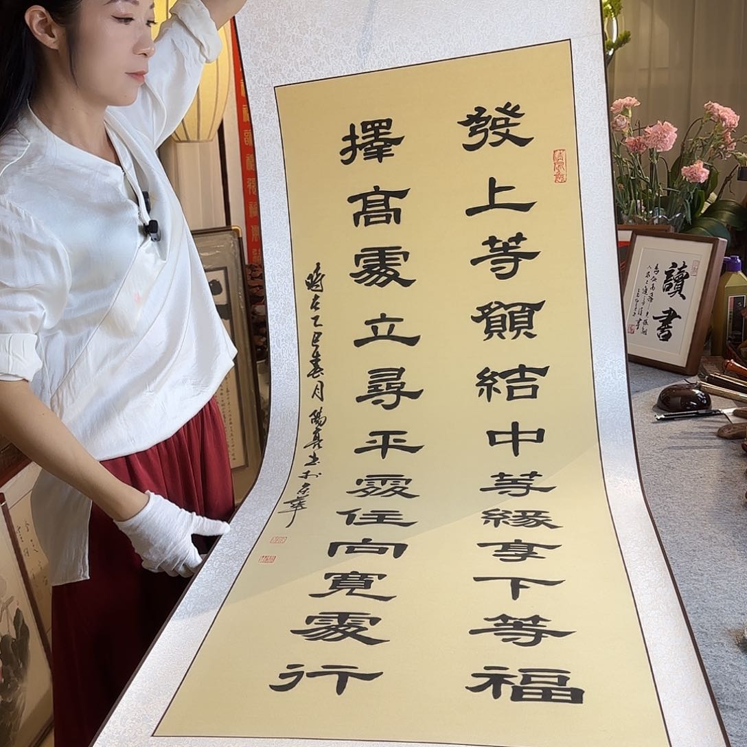 书法发上等愿精裱卷轴