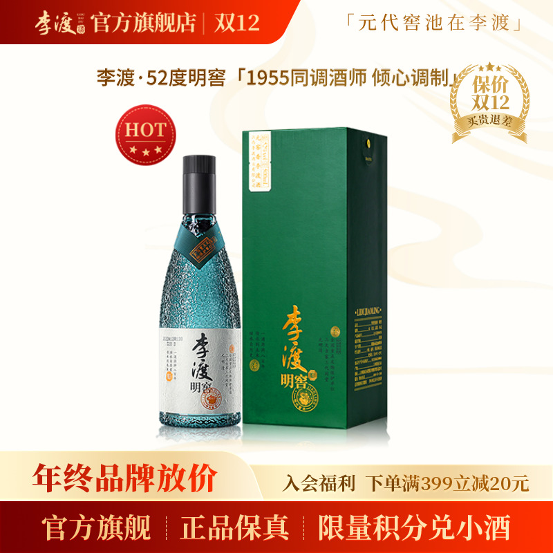 李渡明窖【商城精选】礼盒装优级江西特产元窖香高粱白酒52度500ml