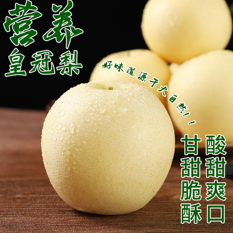 河北皇冠梨应季水果梨梨子水果新鲜批发花斑皇冠梨非雪鸭梨砀山梨