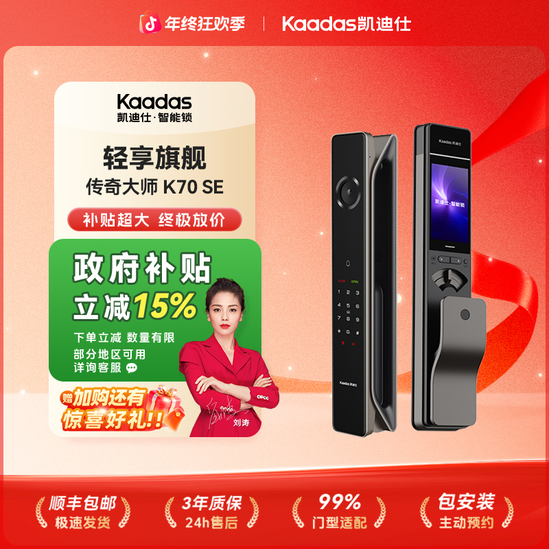 【凯迪仕传奇大师K70 SE】 AI 3D人脸全天监控雷达智能家（智能门锁）