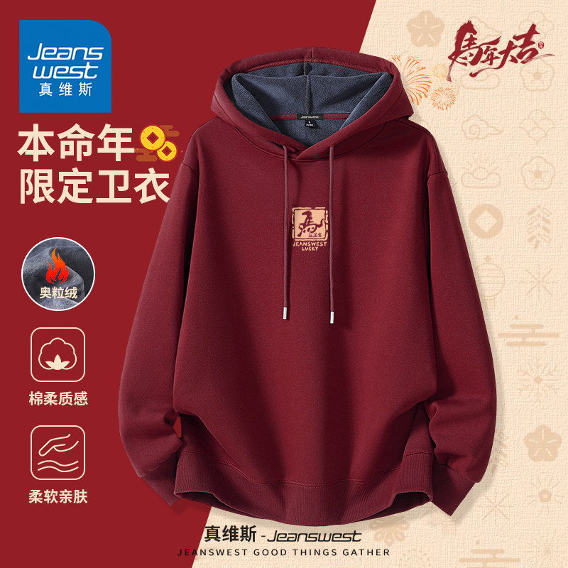 真维斯红色加绒卫衣男冬季马年本命年衣服哪款加厚保暖男士外套W