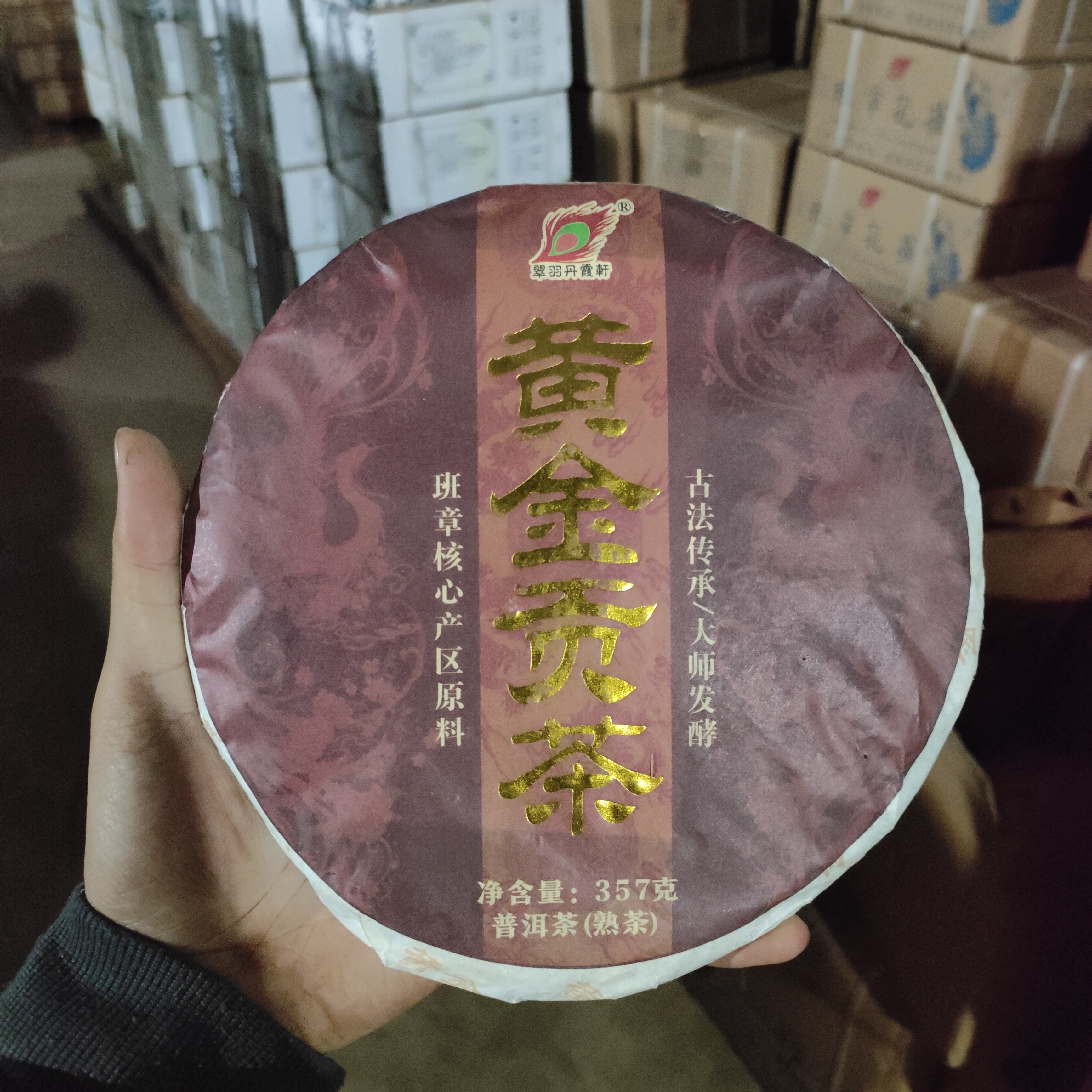 【黄金贡茶】普洱茶熟茶 净含量357克 茶饼干净无异味 茶汤红润