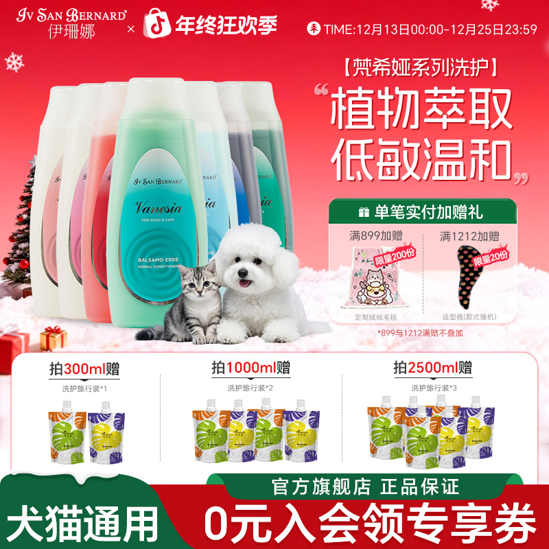 伊珊娜梵希娅宠物香波猫狗护毛蓬松滋养洗澡沐浴露意大利进口