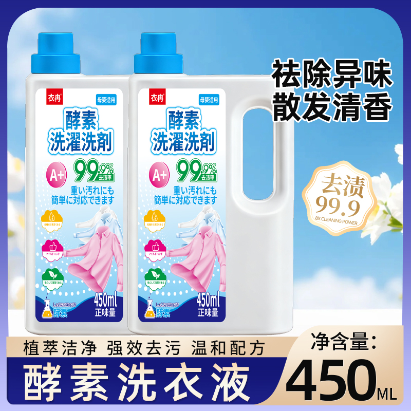 【2瓶装】除螨抑菌贴身内衣自然清香洗衣液去渍发霉清香酵素