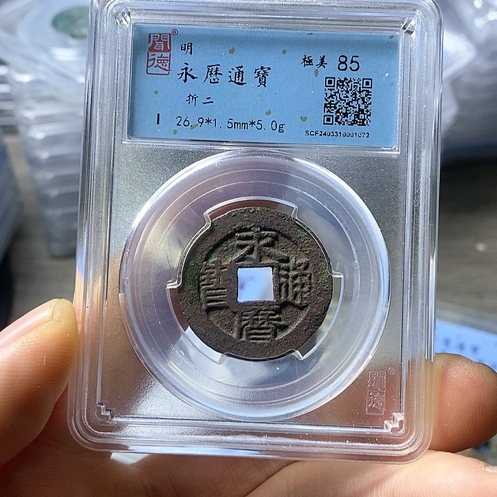 铜闻博文化永历通宝