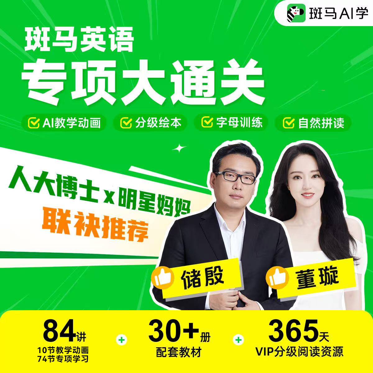 【斑马周年庆】斑马英语-专项大通关一套全搞定-mk1